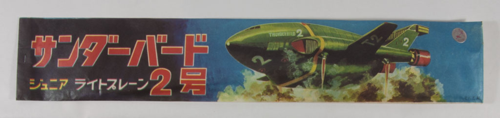"Thunderbird 2"