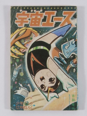 Space Ace