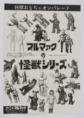 Kaiju Toy Catalogue