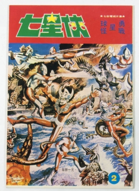 "Ultra Seven"