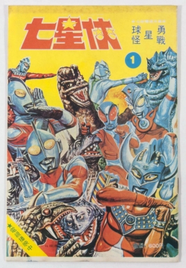"Ultra Seven"