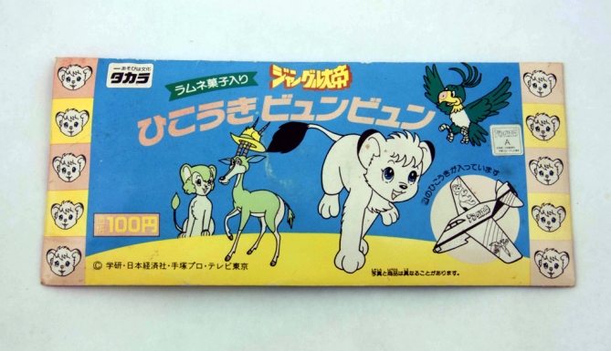 Kimba the White Lion Paper Plane