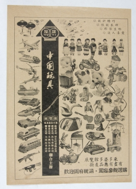 Yu Yi Toy Catalogue