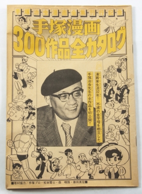 Osamu Tezuka Manga Catalogue