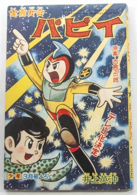 Prince Planet Comic Book
