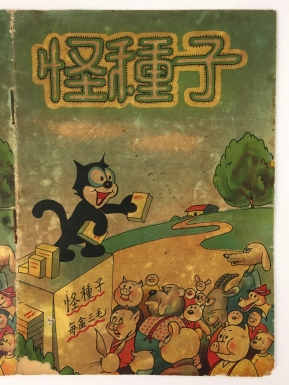 "Felix the Cat and the Strange Seeds"