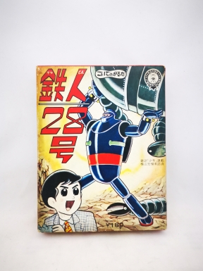Tetsujin 28 Card Game